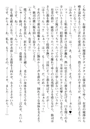 お嬢さまはベロちゅーLOVE!