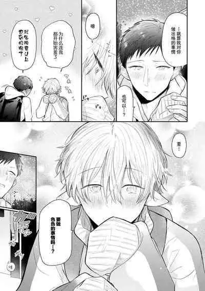 [Rom] Towa-sensei wa Zenbu Hajimete | 叶羽老师全部是第一次 1-6 end [Chinese] [莉赛特汉化组]