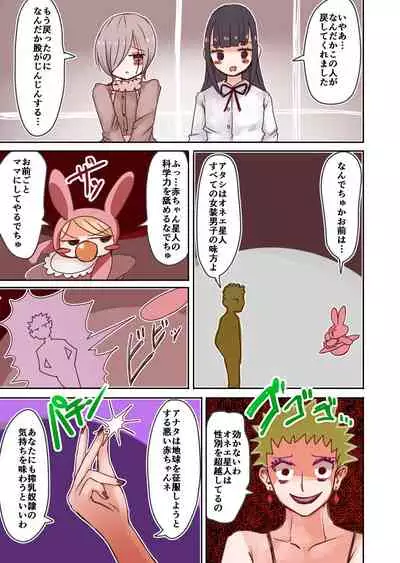 OtaCir no Josou Danshi vs Aka-chan Seijin