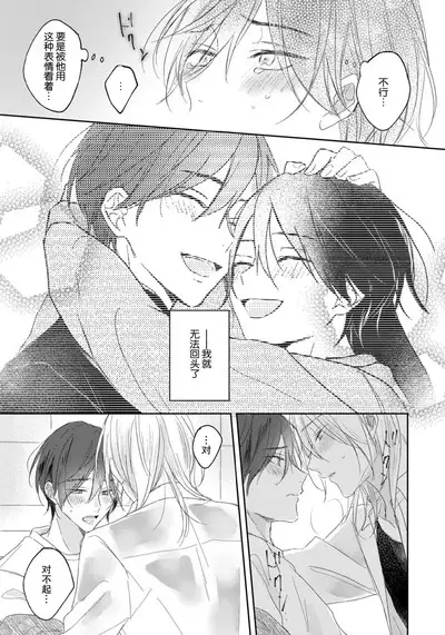 Kimi to janakya Koi mo Dekinai | 倘若不是你,恋爱就无从谈起 1-7 end