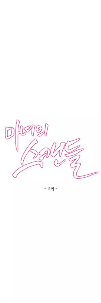 Scandal of the Witch Ch.0-35