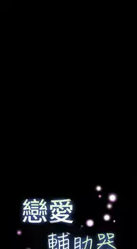 [KKUN &INSANE] Love Parameter 恋爱辅助器 86-94 [Chinese]中文