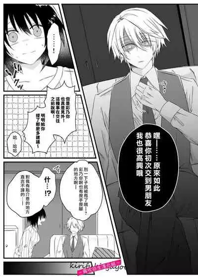 [霧吹弥生漢化組][はとペア]病嬌α青梅竹馬爲了能和平凡β結合不擇手段