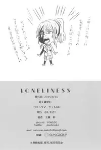 (C88) [Mushiyaki!! (Kanbayashi Makoto)] LONELINESS (Love Live!)