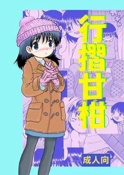 Yukizuri Kankan