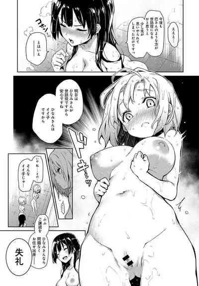 Ane Taiken Jogakuryou 1-8
