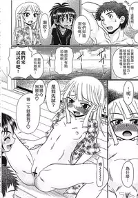 [R-Koga] Mechashiko Hiyakekko | 曬痕女孩來做愛吧 [Chinese]