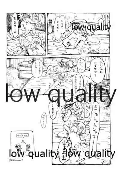 僕の私の木曾合同