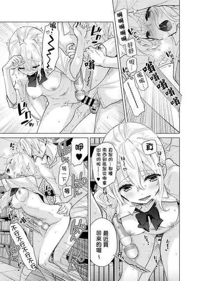 Noraneko Shoujo to no Kurashikata | 與野貓少女一起生活的方法 Ch. 22-31