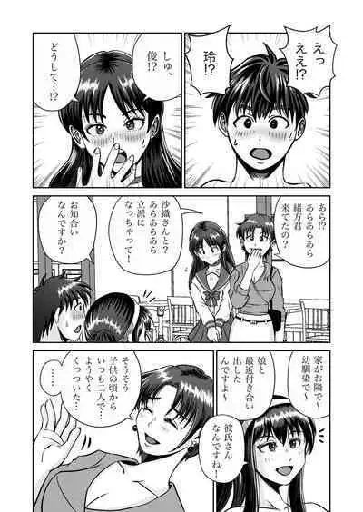 Osananajimi to Hajimete no H na Cafe Masaka no NTR!?