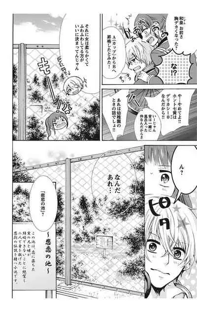 にょたえっち。【単行本版】【電子限定おまけ付き】 1巻