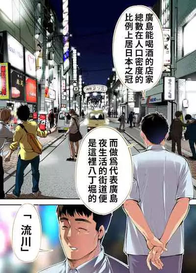 Panpan Travelers Hiroshima Shuudan Rape Ryokou Hen | 吃飯兼炒飯TRAVELERS~廣島集團強●旅行