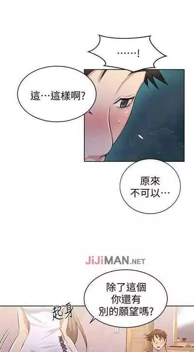 【周六连载】秘密教学（作者：美娜讚 & 鋼鐵王） 第1~79话