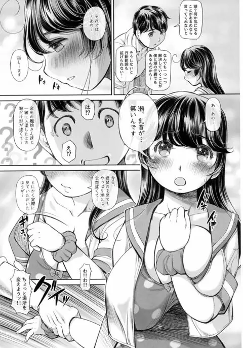 Nidome no Natsu, Hajimete no Natsu