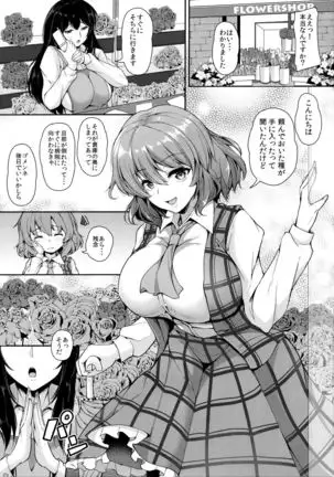 風見幽香とナイショプレイ