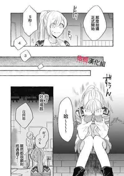 Sukui, Sukuware | 乞救之噬，覆食殆尽 Ch.1-6