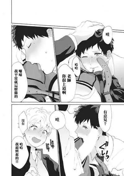 Yankee, Mesu ni Ochiru! | 不良雌堕!