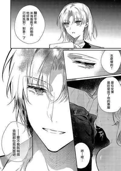 Melt me with your love,Maria. | 以愛將我融化~即日求婚！？但是能一直都溺愛我嗎？皇子殿下 1-3