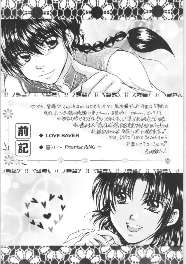 Ranma - Promise Ring