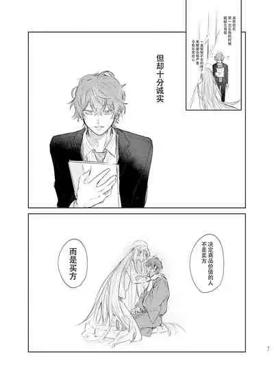 [Uppupunsupe (UPPUPUN)] Maniau Otoko | 来不及的男人 (Hypnosis Mic) [Chinese] [看海汉化组] [Digital]