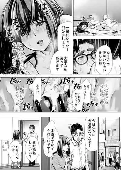 Iちゃんの責め責め快感~風俗通いで一番記憶に残った話し~ +√裏