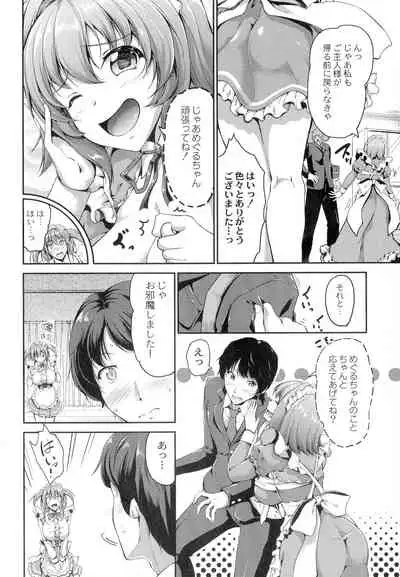 [Campbell Gichou] Sweet Maid World