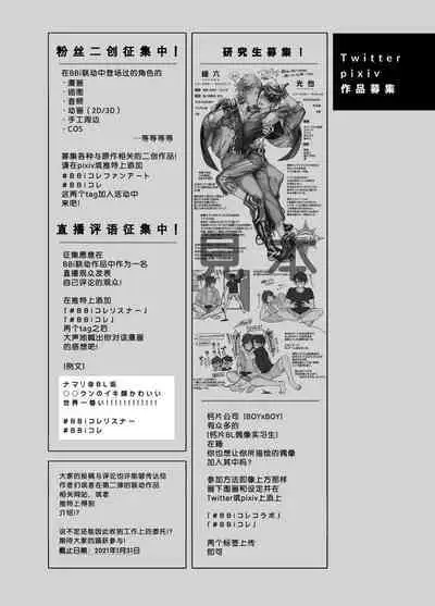 [Amarans (Various)] BOY x BOY IDOL COLLECTION! | 男男爱豆搜罗！ [Chinese] [男女搭配干活不累七人汉化] [Digital] [Incomplete]