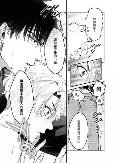 Kokomade Yarutoha Kiitenai! |之前可没听说要做到这个份上啊! 1-5