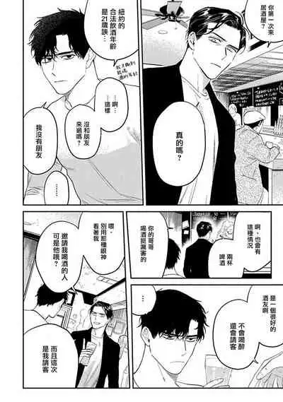 NEVER GOOD ENOUGH Ch. 1-2