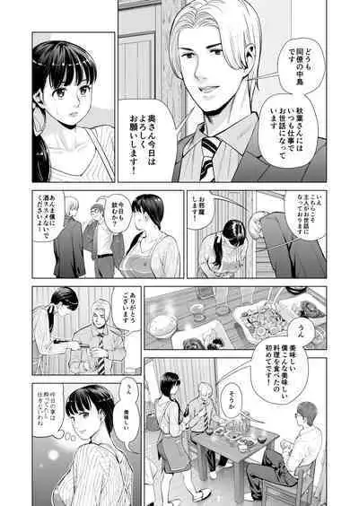 月夜のみだれ酒 ~人妻は酔い潰れた夫の側で同僚に寝取られる~