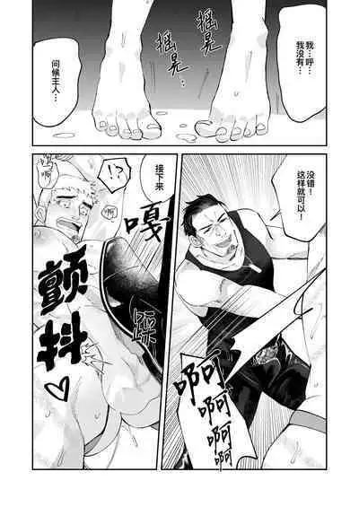 Amagami no Shitsukekata|爱犬轻咬的调教方法