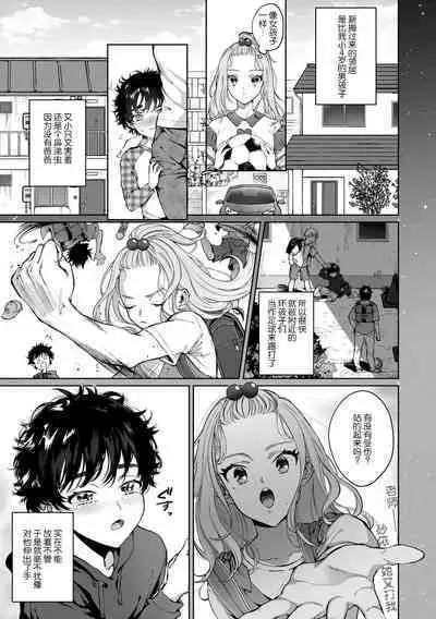 kuzudakedo… dekiai. Osananajimi no honki ga yabai | 驯幼染认真起来是非常糟糕的溺爱 Ch. 1-6