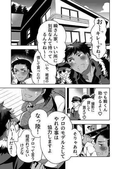 Ana Mise Model-kun Guerrilla Satsueichuu Dosukebe Illumination Hen