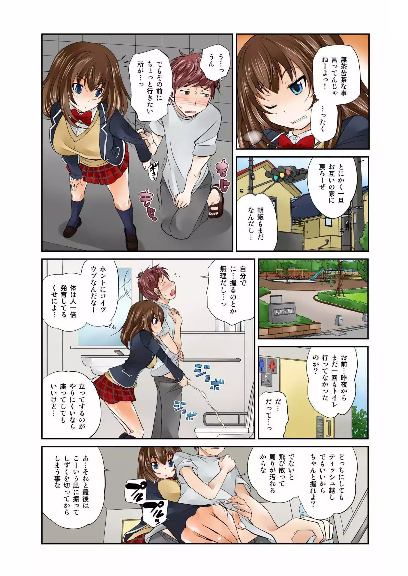 Exchange! ch.1-12
