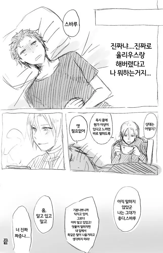 No more flirting. 0.0