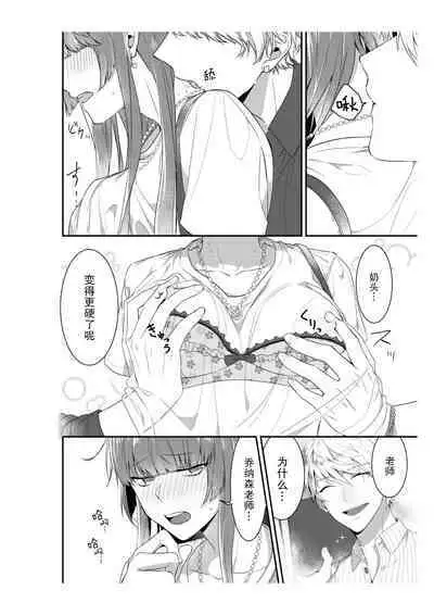 Densha de, Jugyou. Sensei to. | 在电车里，上课。和老师。1-8