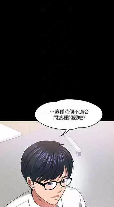 【周日连载】教授,你还等什么?(作者:madstart&耀安) 第1~39话