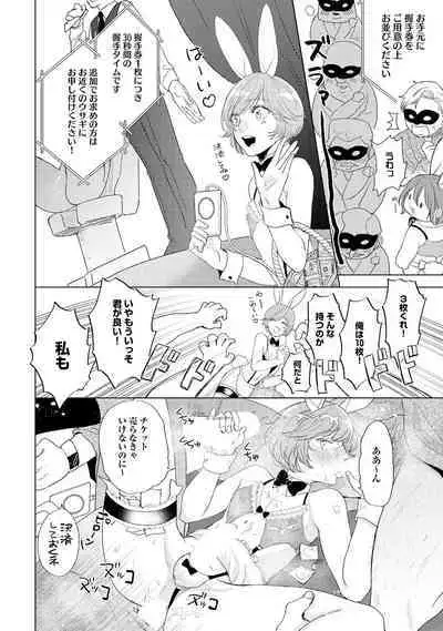 ラビットハッチへようこそ 【電子限定特典付き】（下）