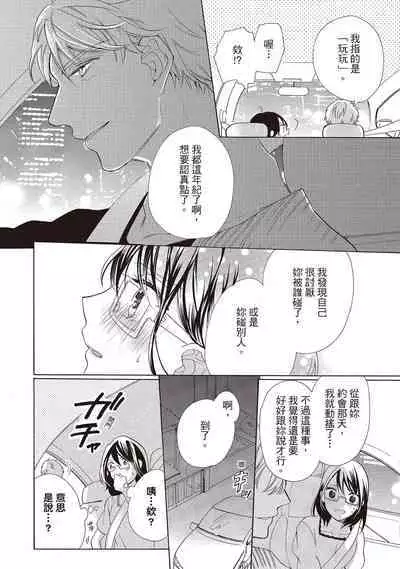 宅女愛上肉食紳士～絕頂！大叔級的神技～ 1