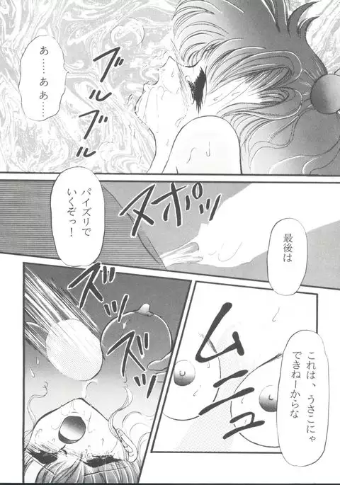 From the Moon Gaiden