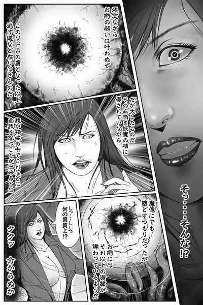 魔悦の淫門~ソドムの淫獣 洗脳触手編~