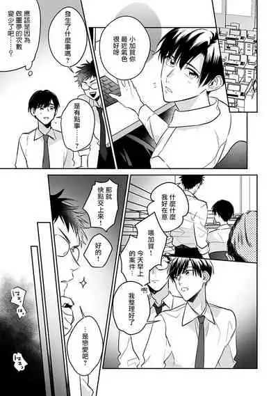 Yumenara Doko made Yurusaremasu ka? | 如果是梦的话能原谅到哪一步呢? Ch. 1-4