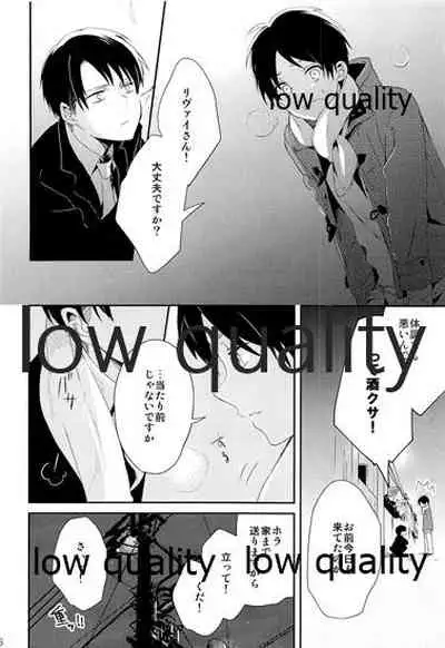 お疲れ様ですリヴァイさん