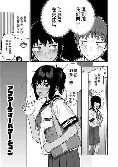 After Summer Vacation | 在暑假之后