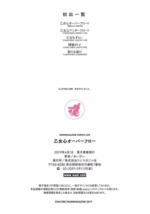 乙女オーバーフロー