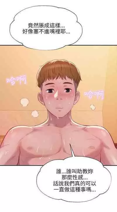 新生淫亂日記 1-61