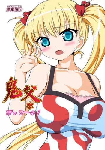 Chichi no Aijin ni Abaka reru.|在亡父的伪娘情人面前暴露无遗