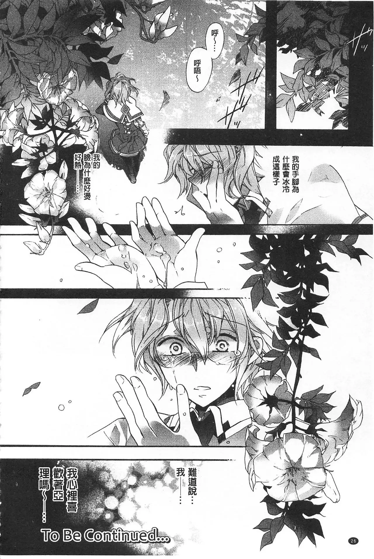 Blue Gender - Yuganda Aiyoku no Hibi | 池畔的誘人百合香