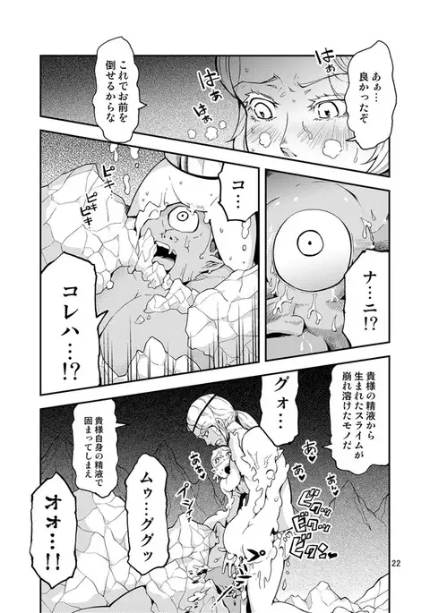 QO・モンスターセックス。