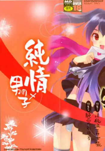 [Anthology] Ero Shota 13 Junjou x Otokonoko